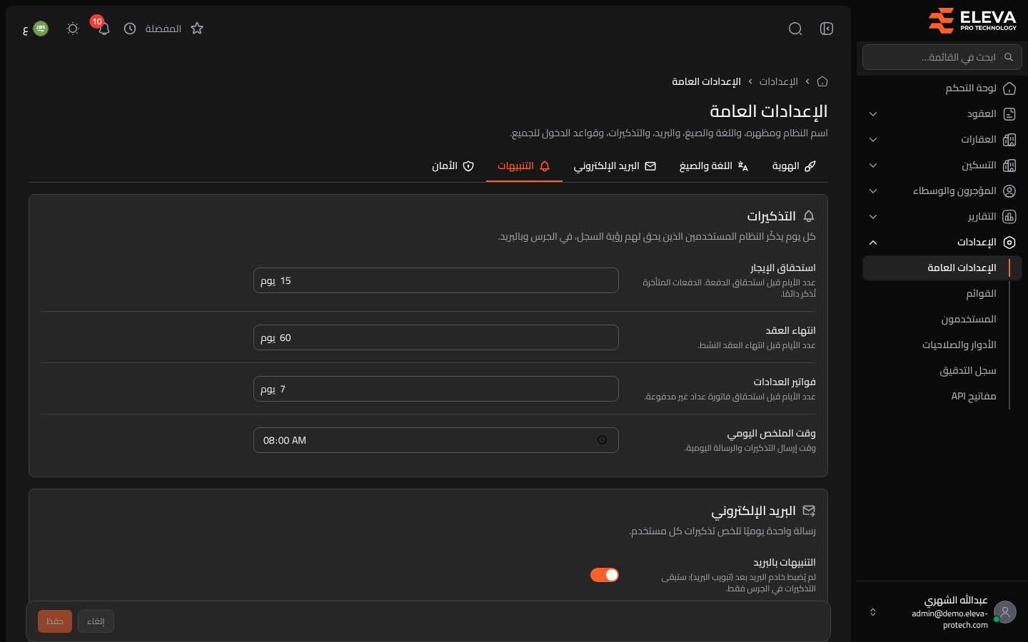 إعدادات التنبيهات