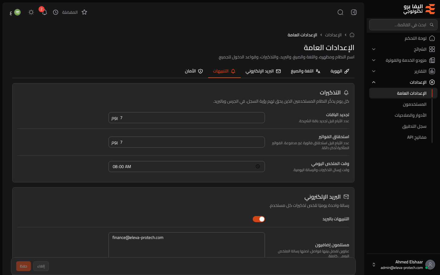 إعدادات التنبيهات