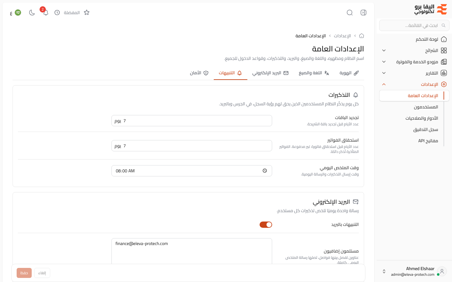 إعدادات التنبيهات