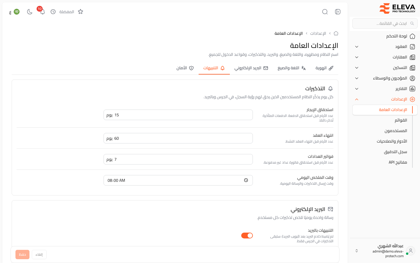 إعدادات التنبيهات