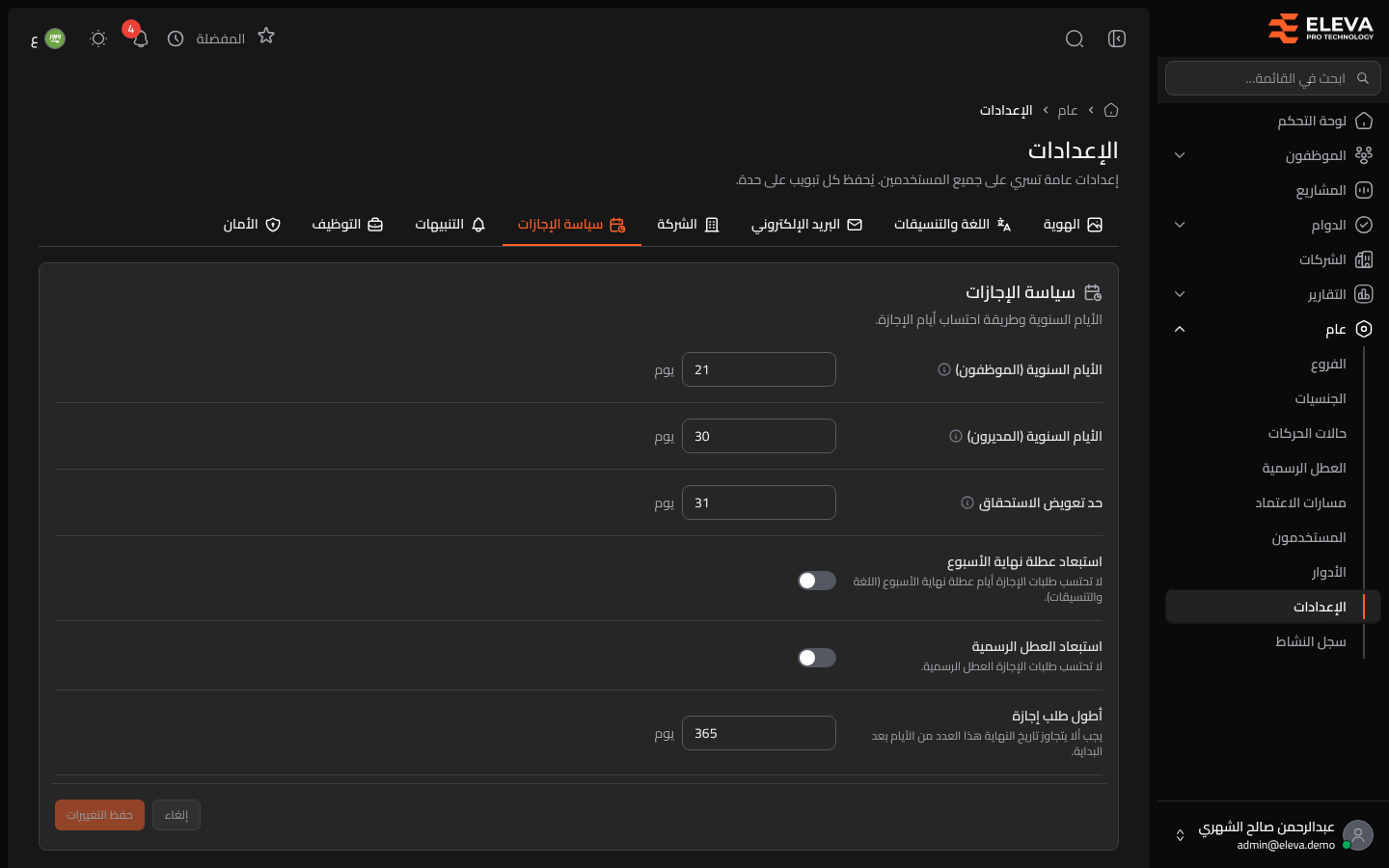 سياسة الإجازات