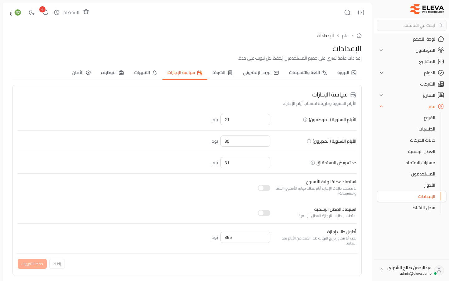 سياسة الإجازات