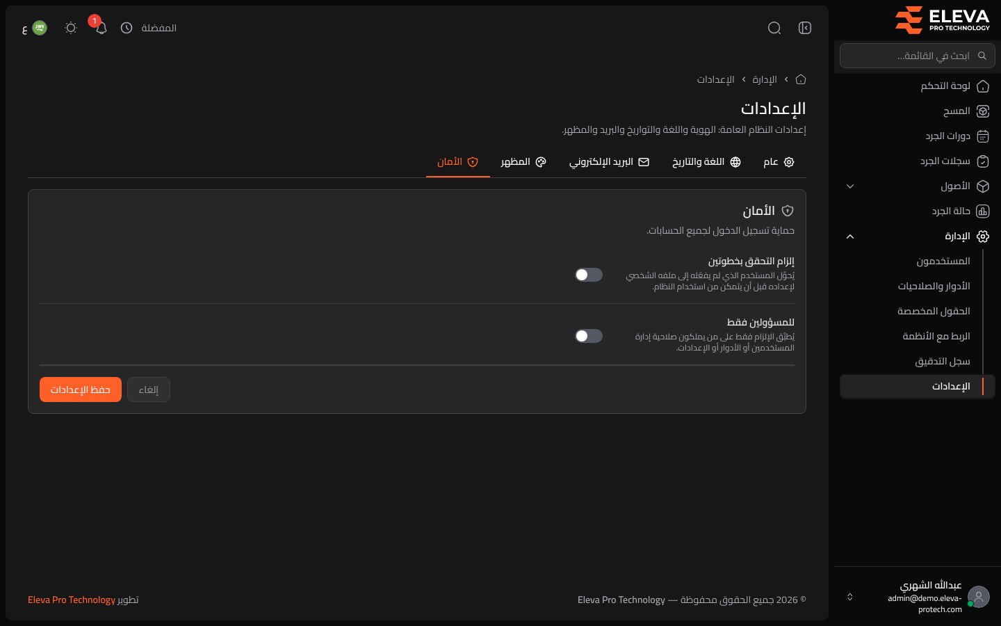 إعدادات الأمان
