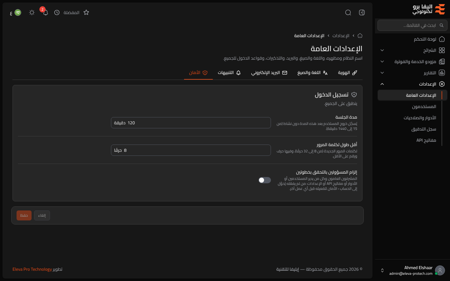 إعدادات الأمان
