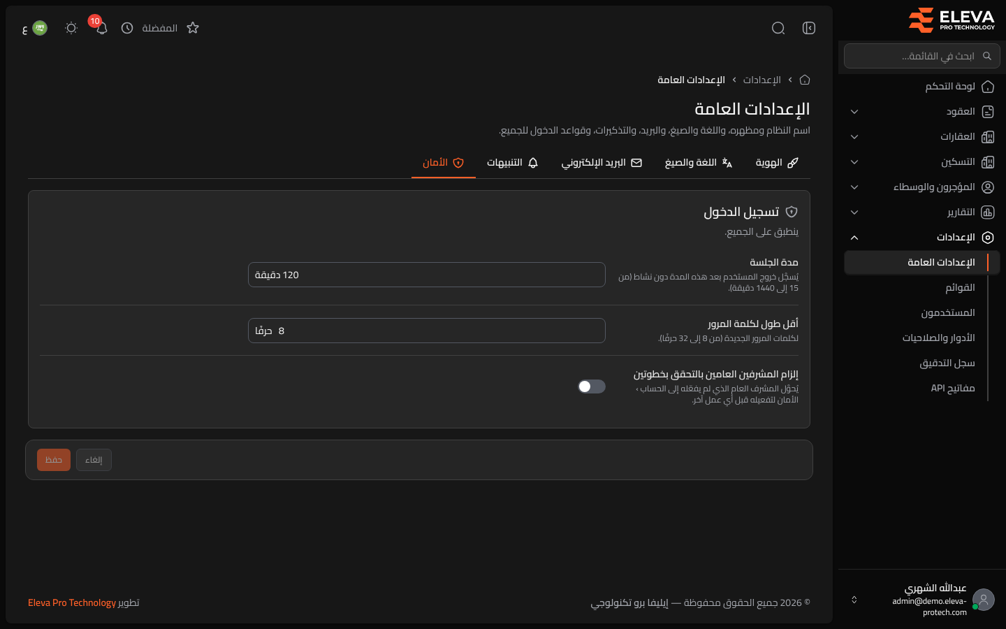 إعدادات الأمان
