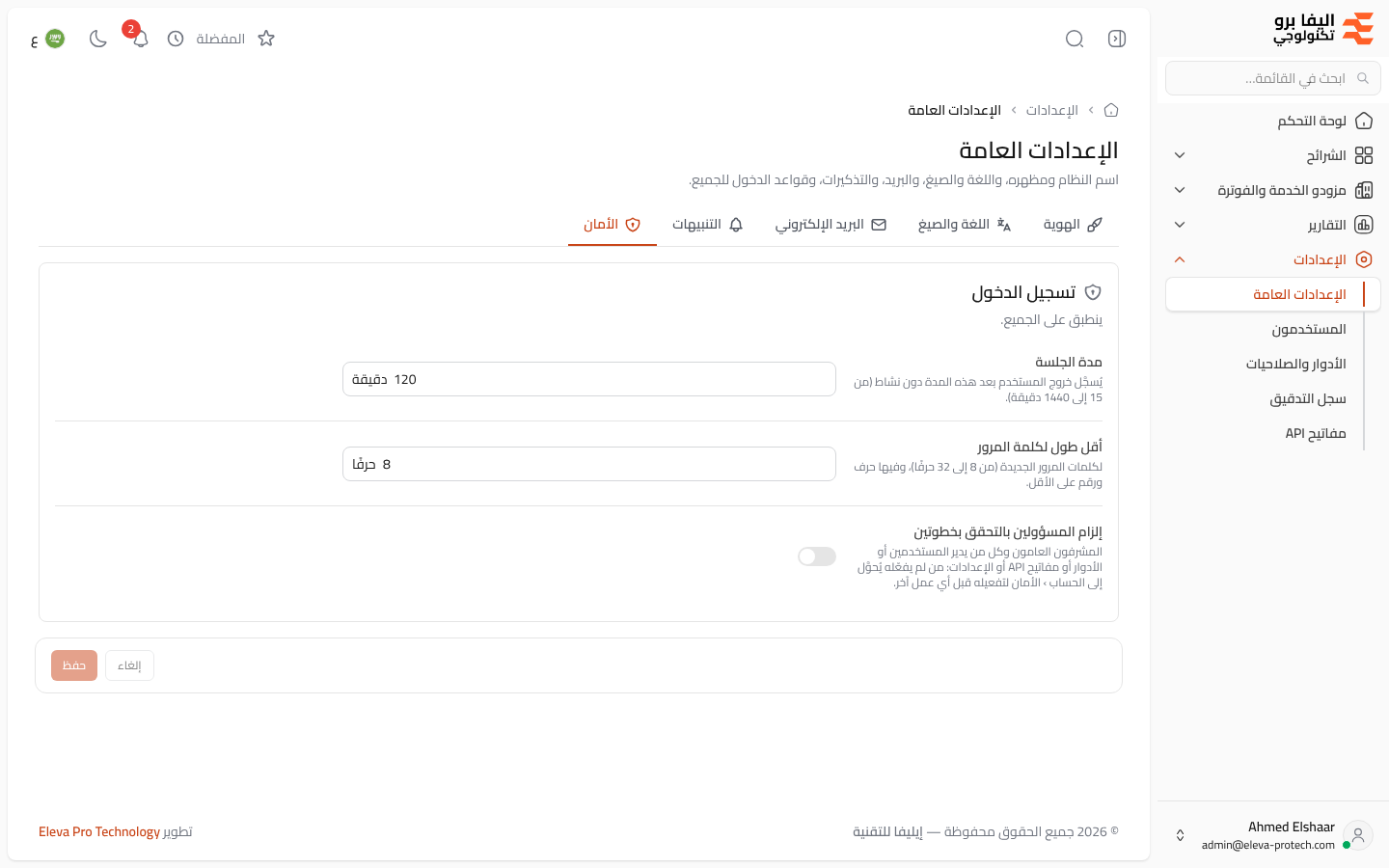 إعدادات الأمان