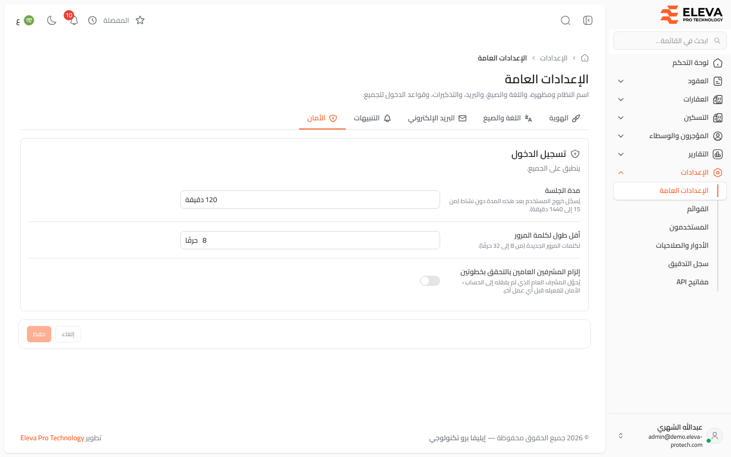 إعدادات الأمان