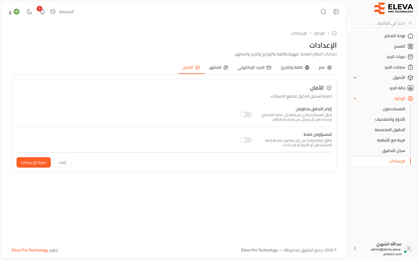 إعدادات الأمان