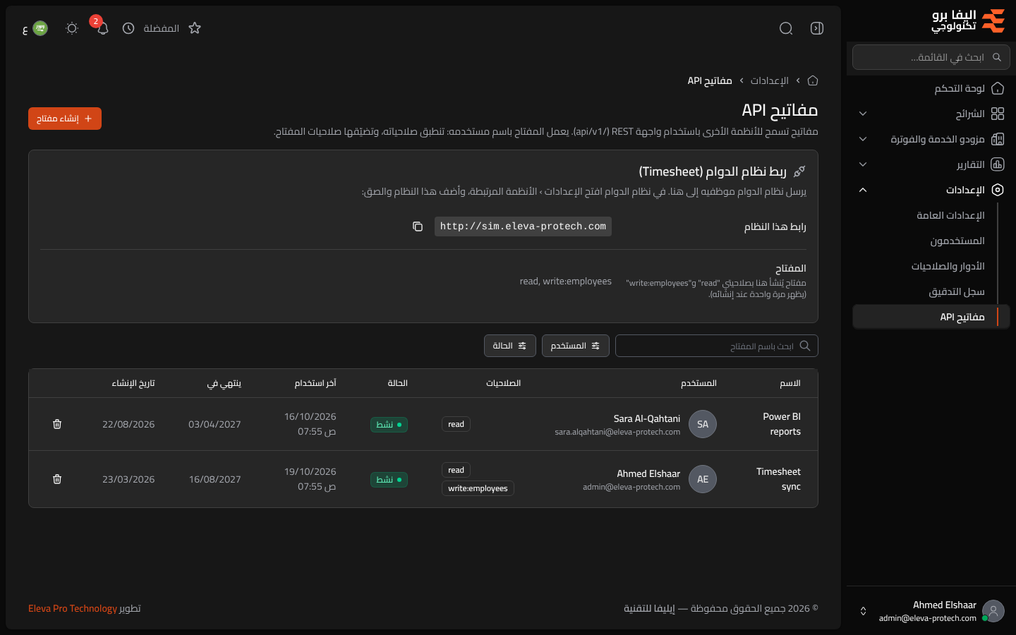 مفاتيح API