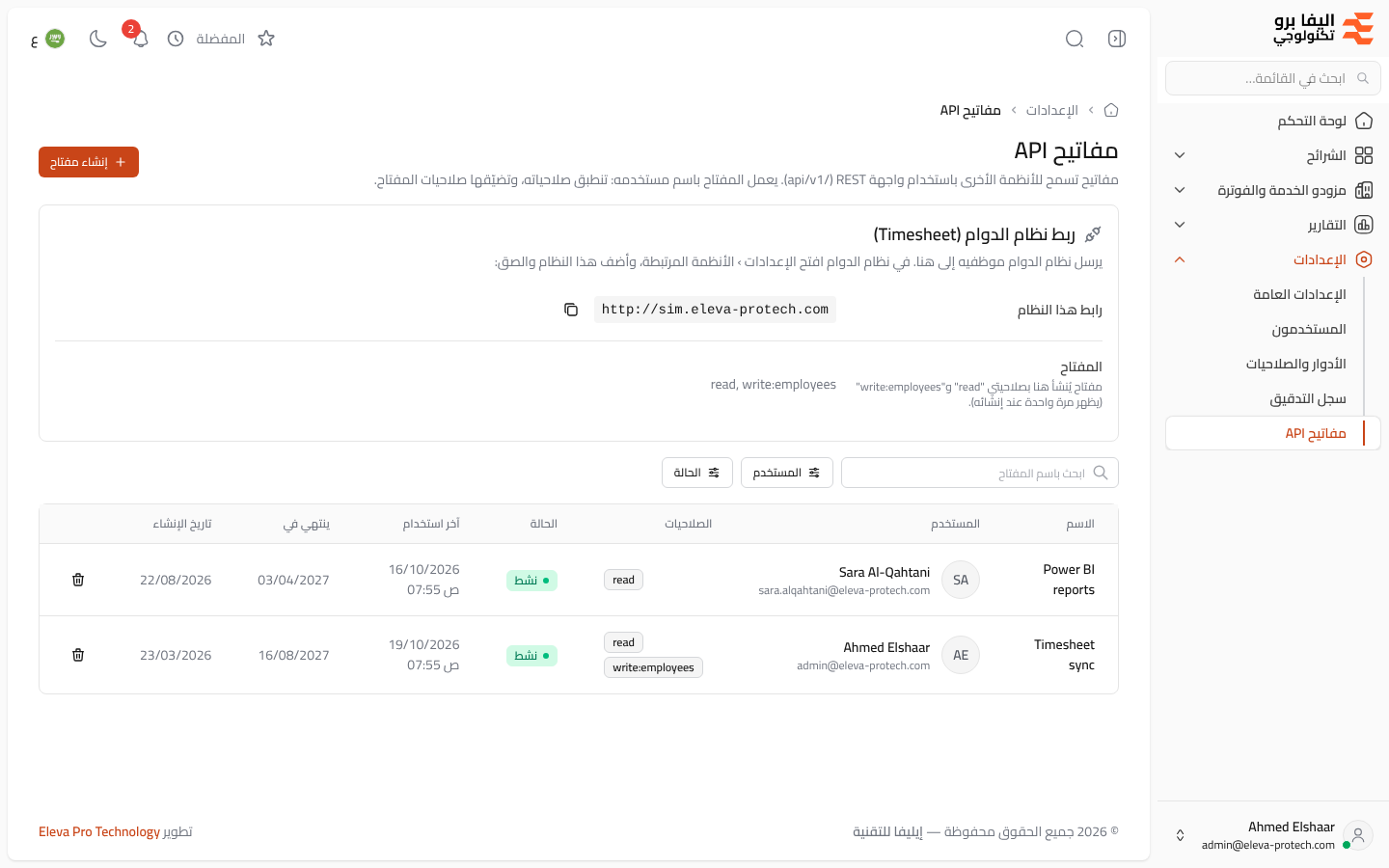 مفاتيح API