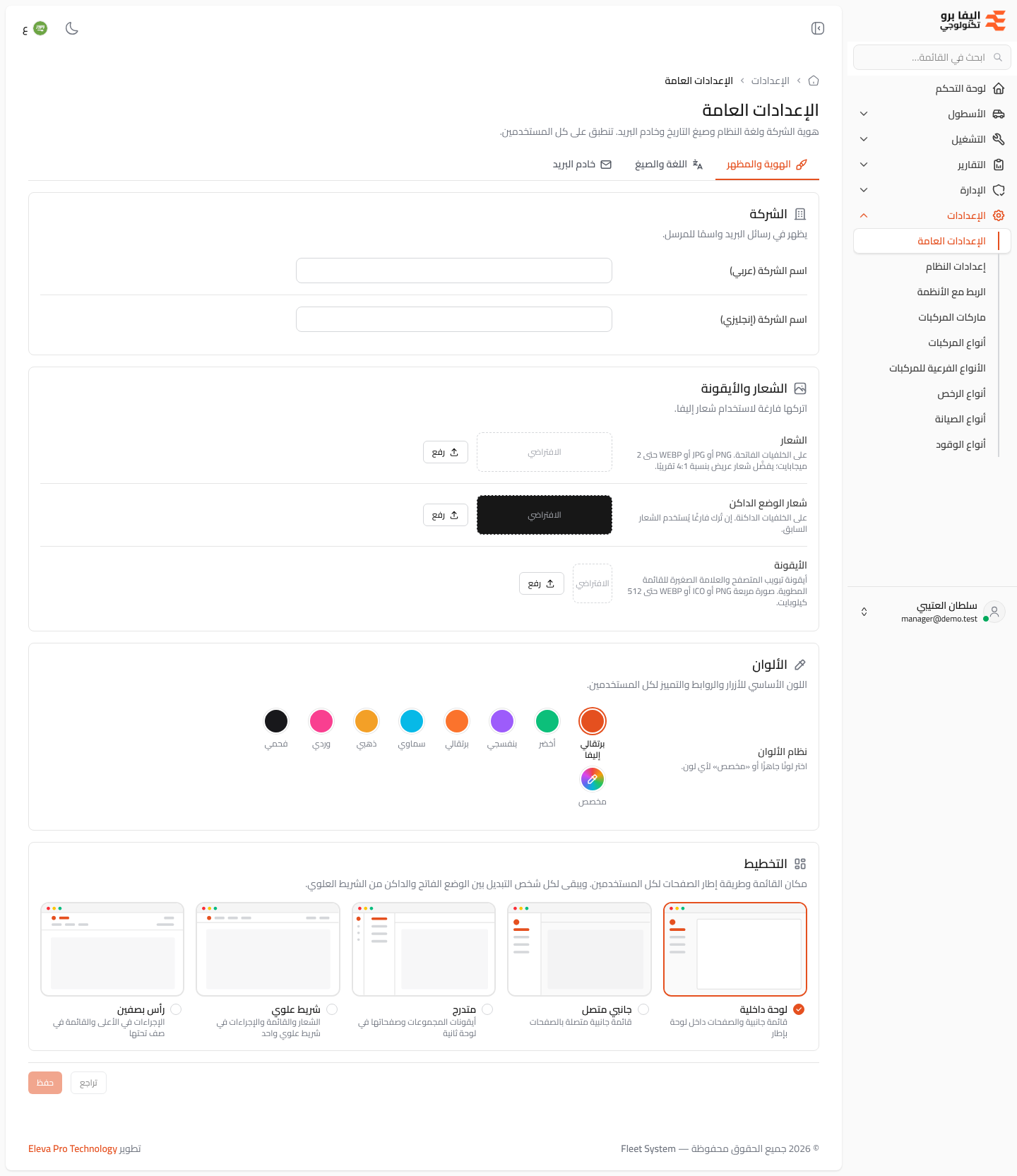 الإعدادات العامة: الهوية والمظهر