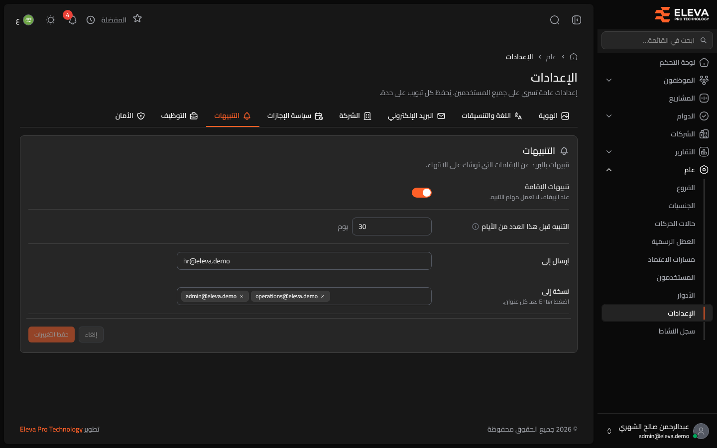 التنبيهات
