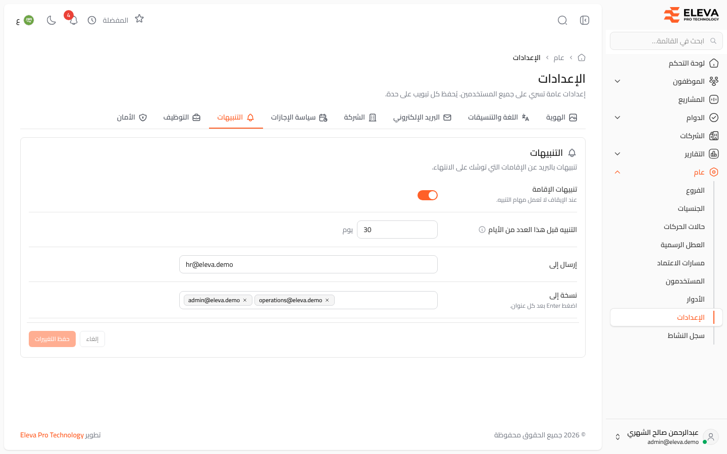 التنبيهات
