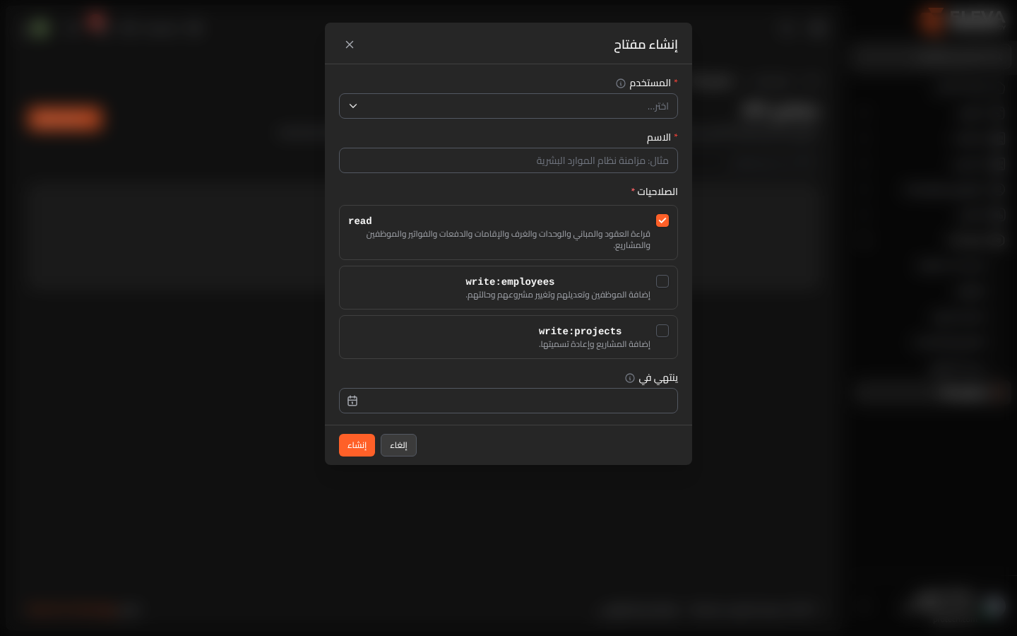 إنشاء مفتاح API
