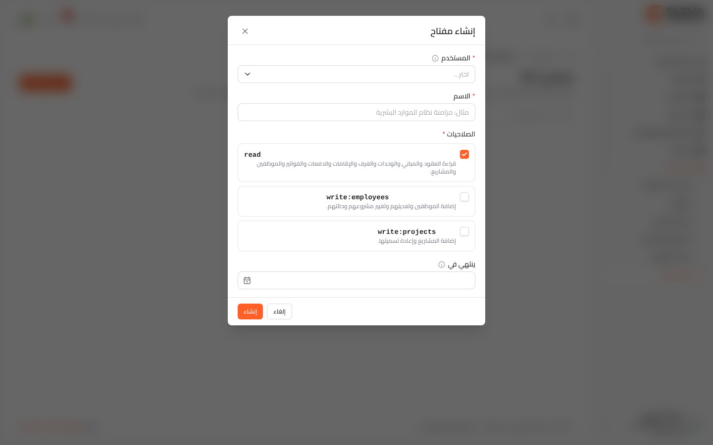 إنشاء مفتاح API