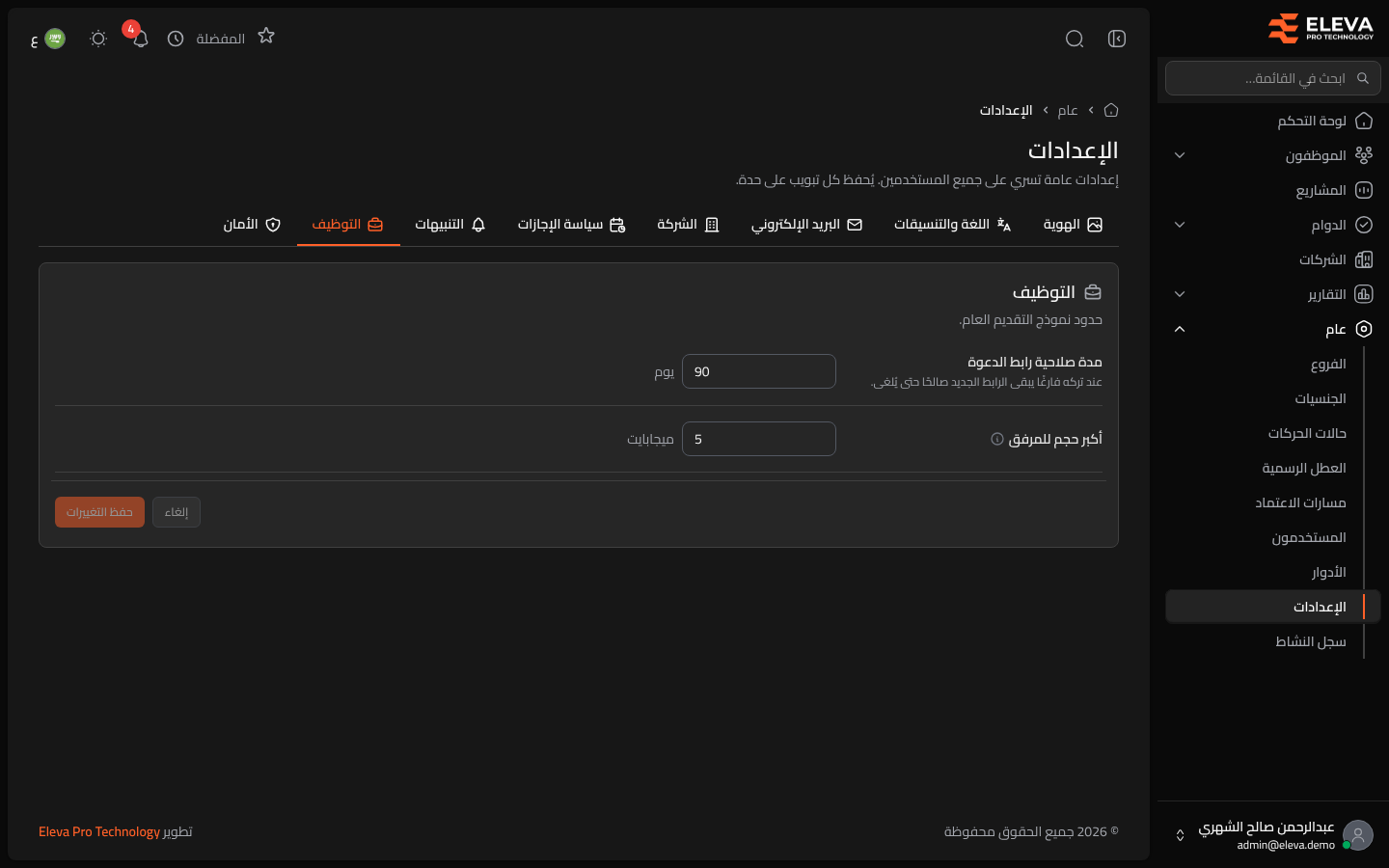 التوظيف