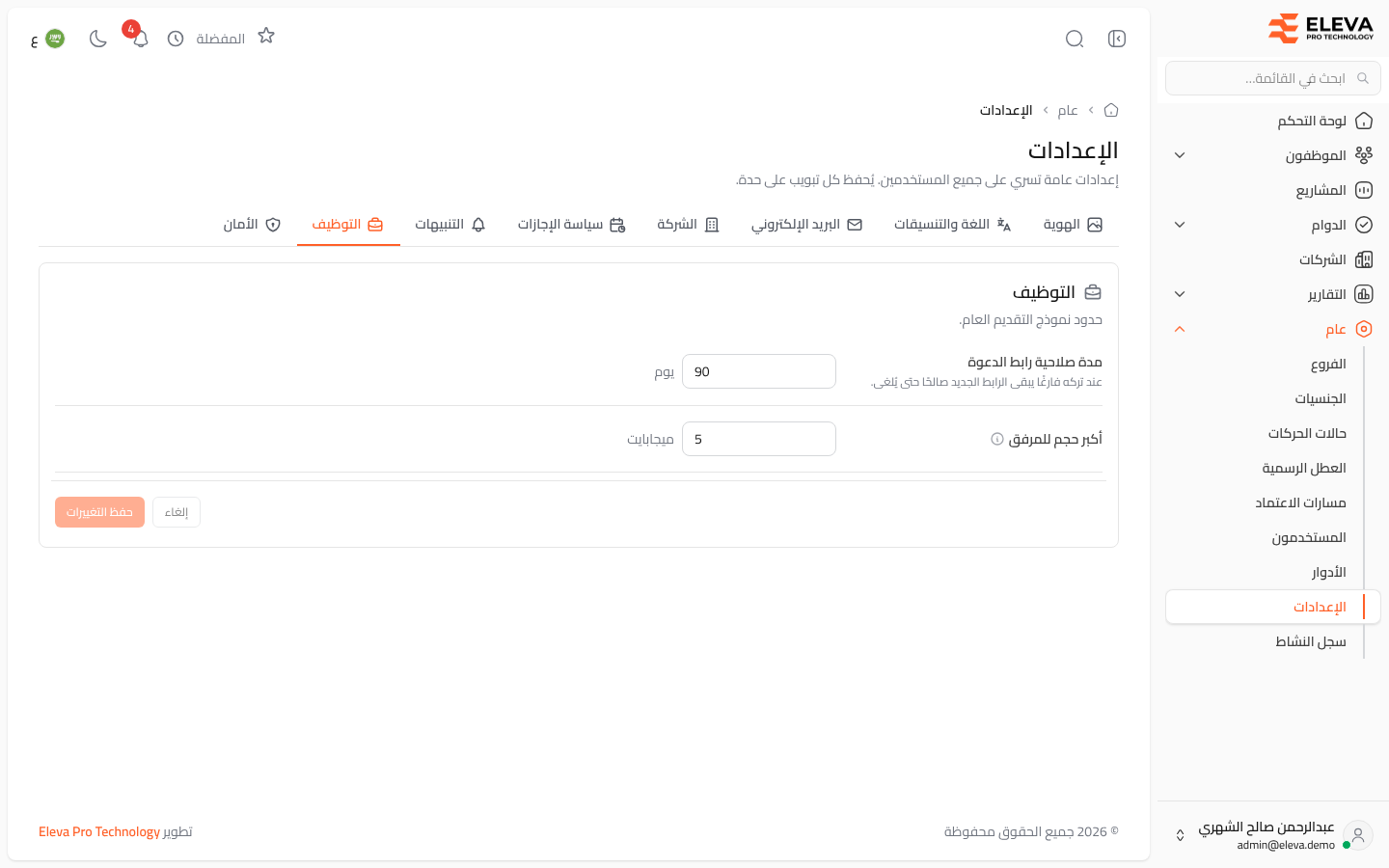 التوظيف