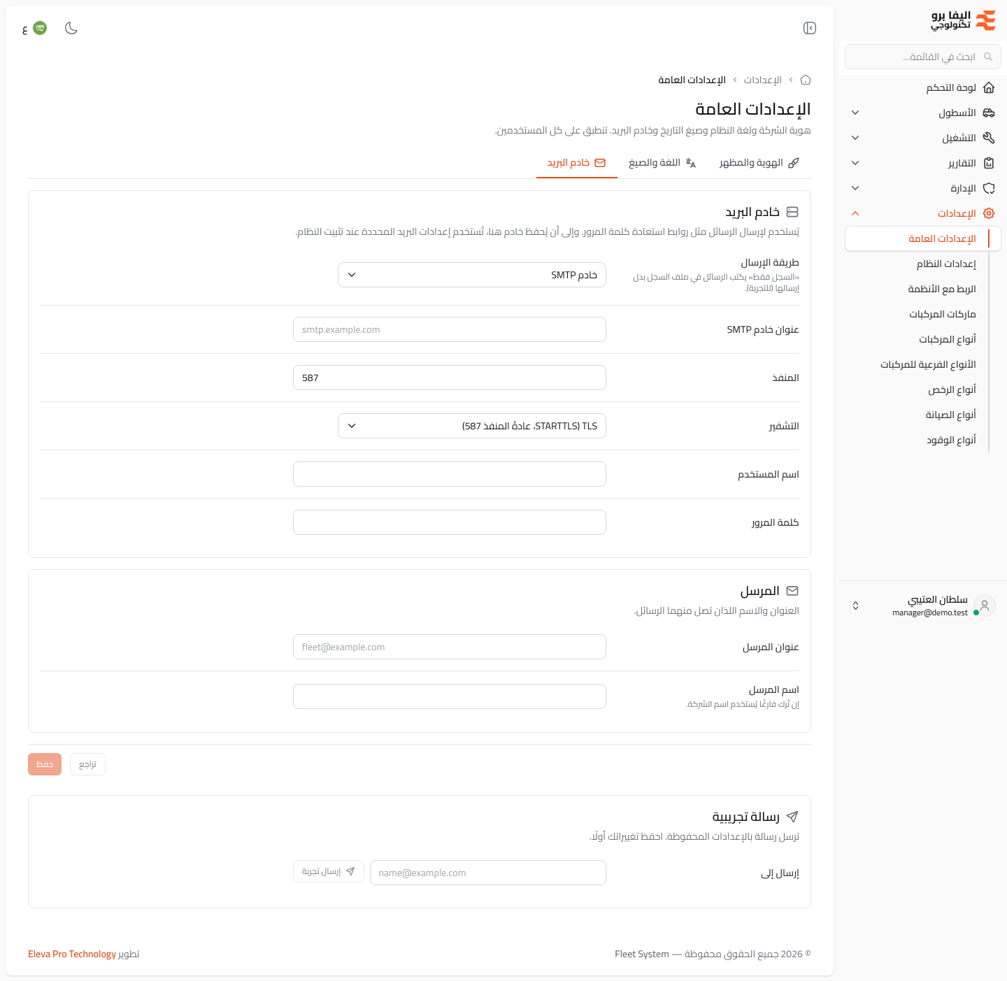 الإعدادات العامة: خادم البريد