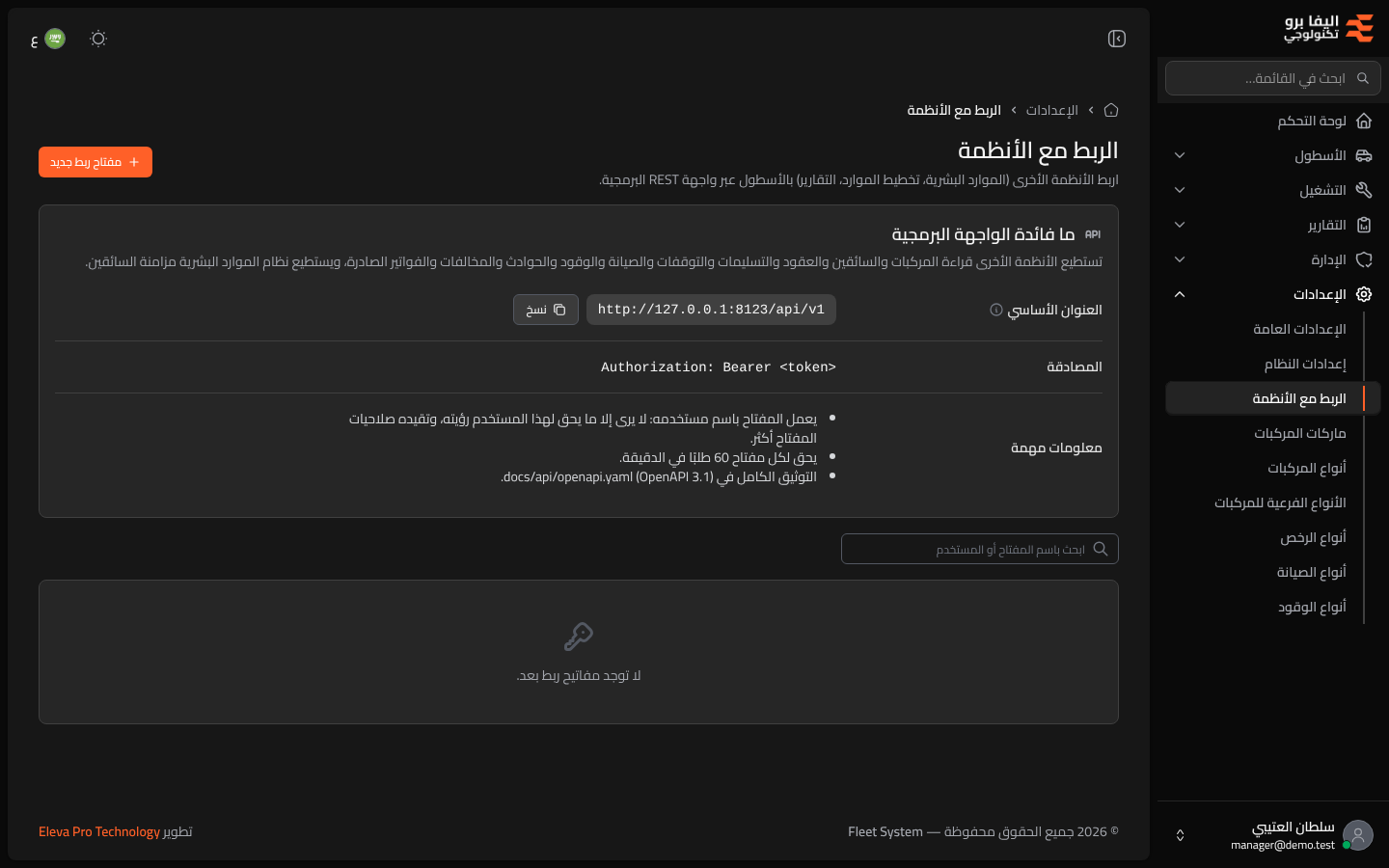 الربط مع الأنظمة