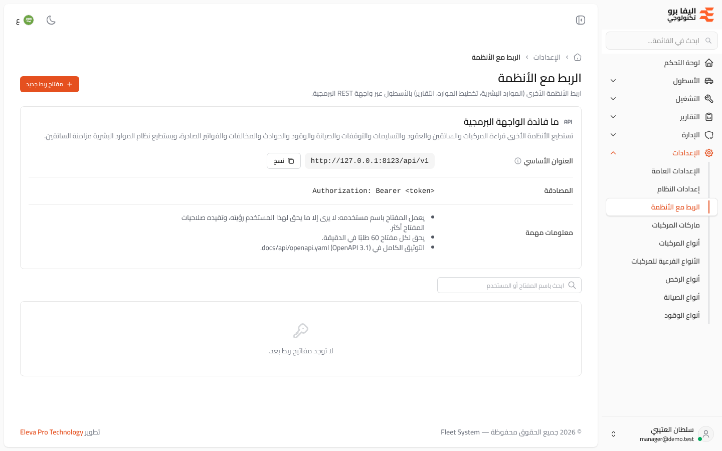 الربط مع الأنظمة