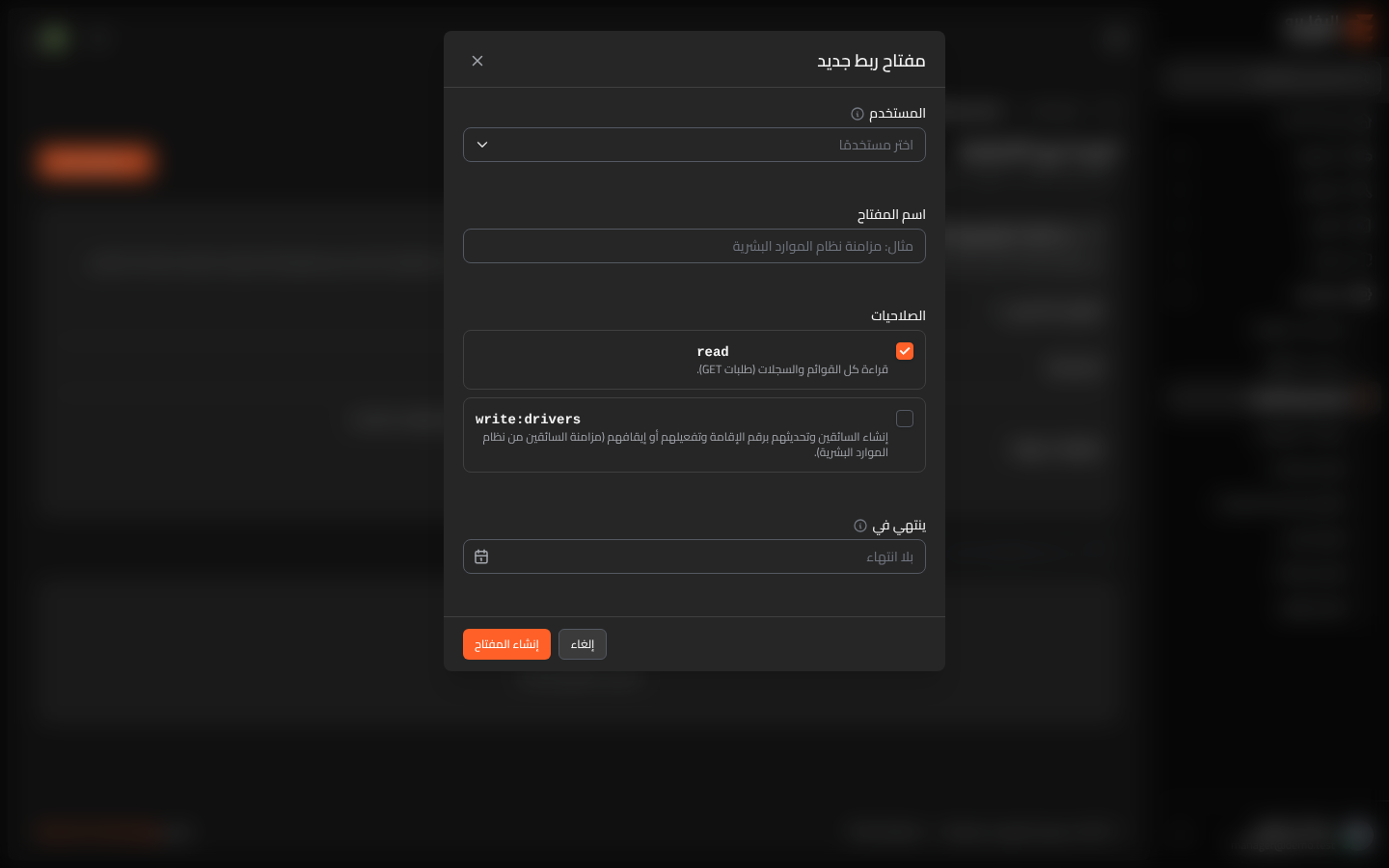 إنشاء مفتاح ربط