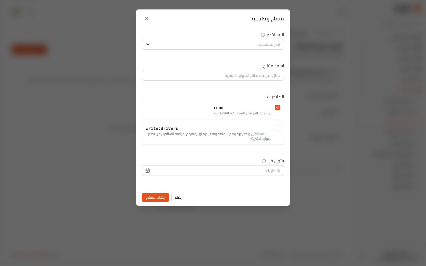 إنشاء مفتاح ربط