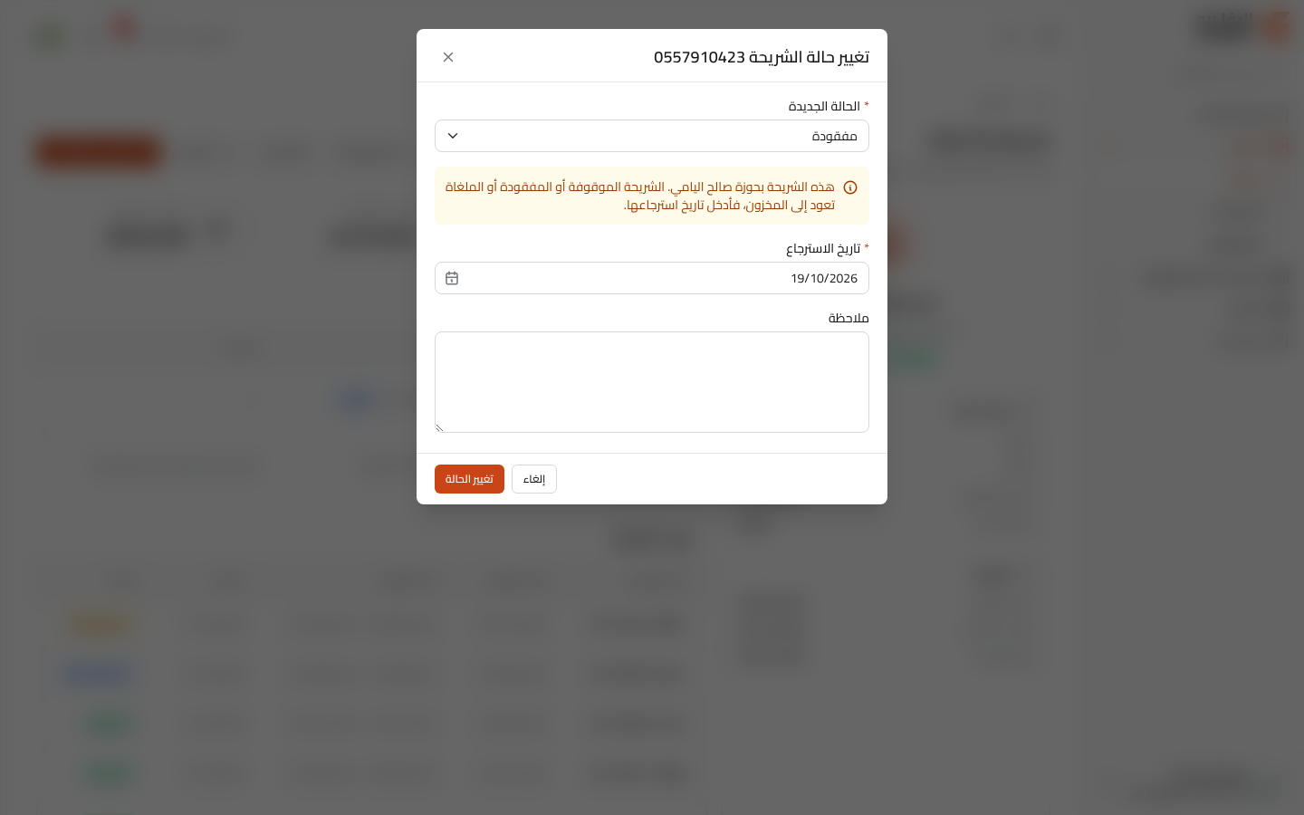 تغيير الحالة