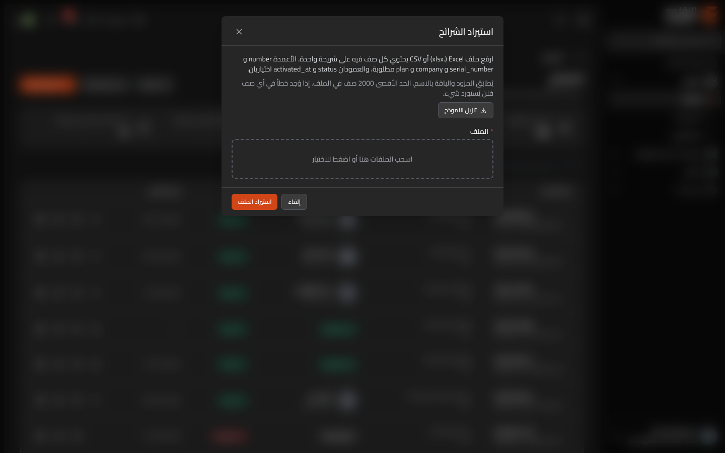 استيراد الشرائح