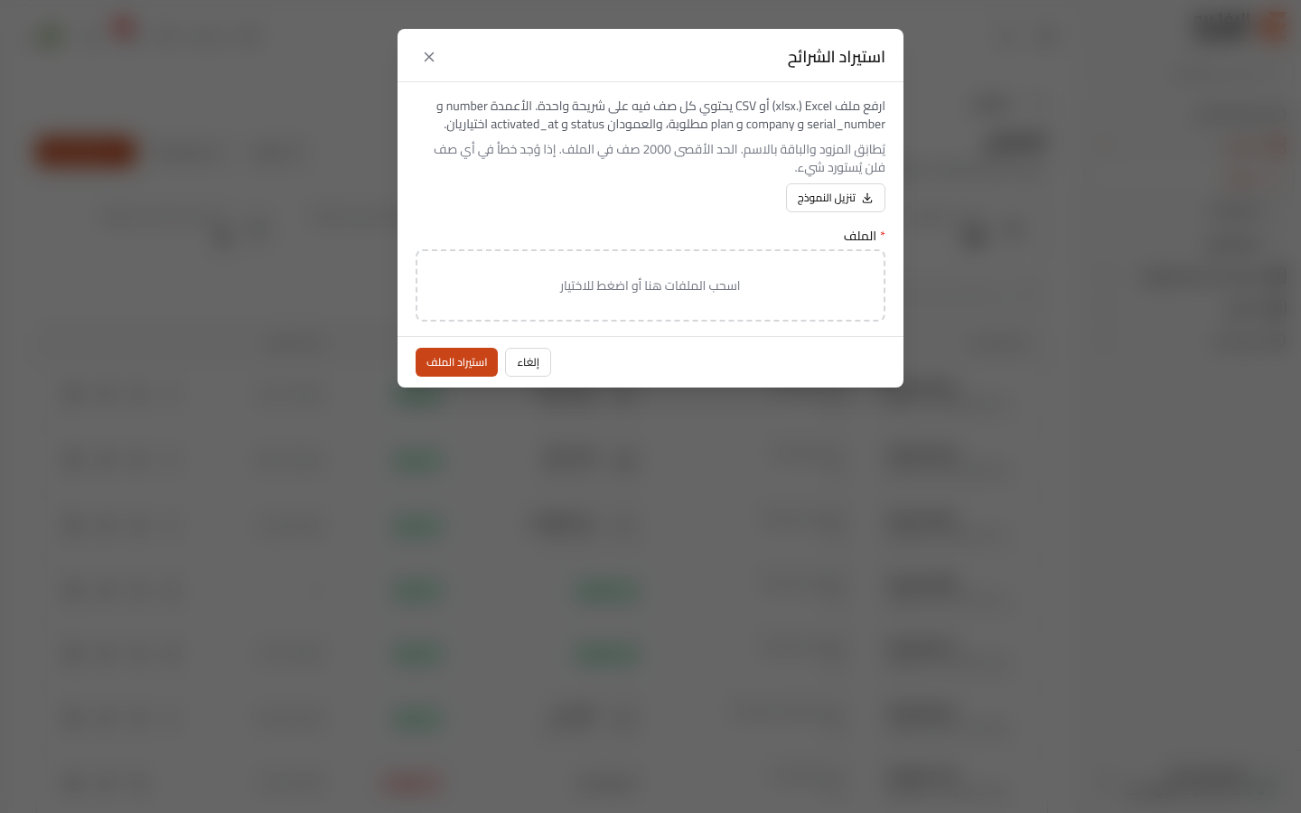 استيراد الشرائح
