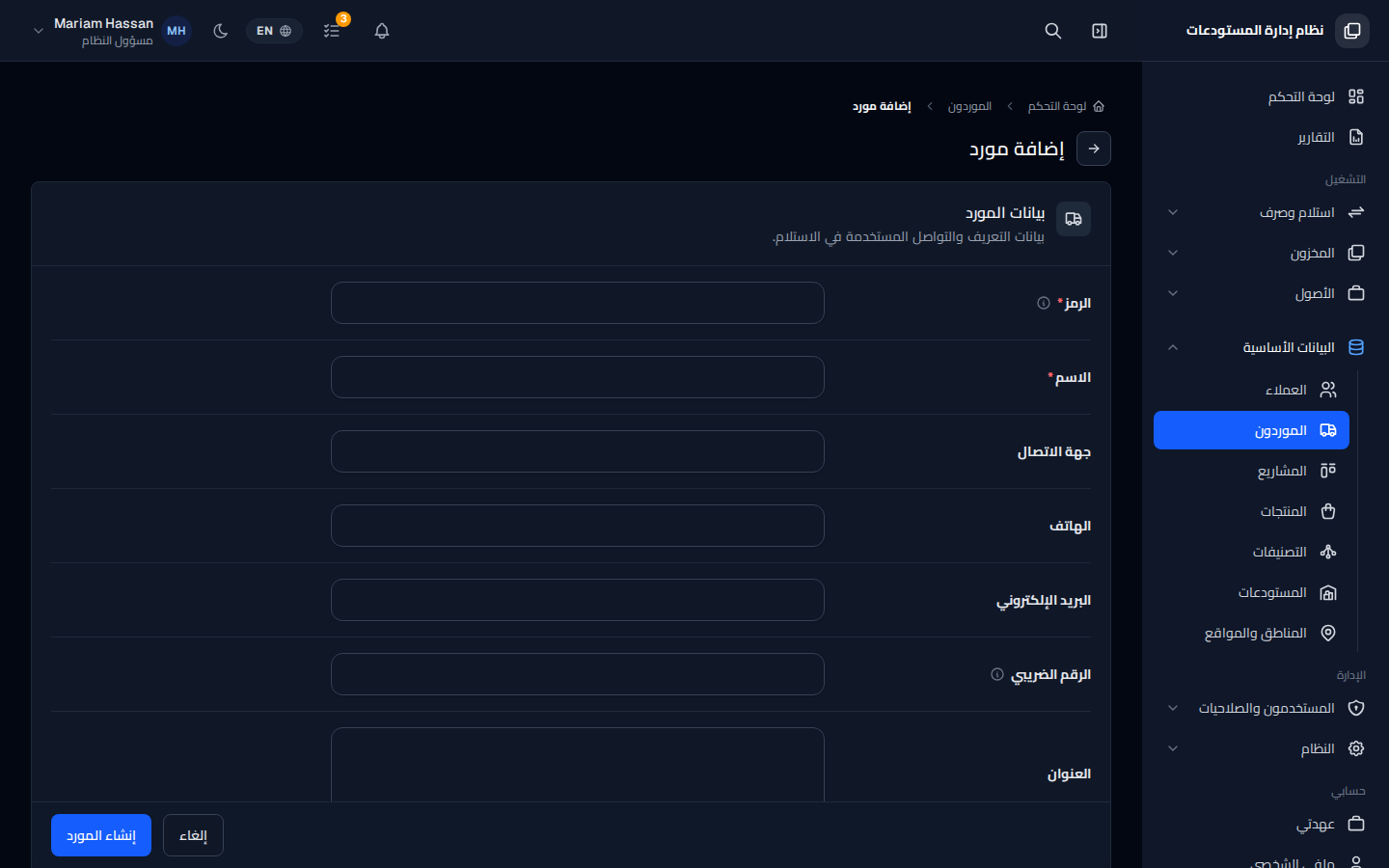 إضافة مورد