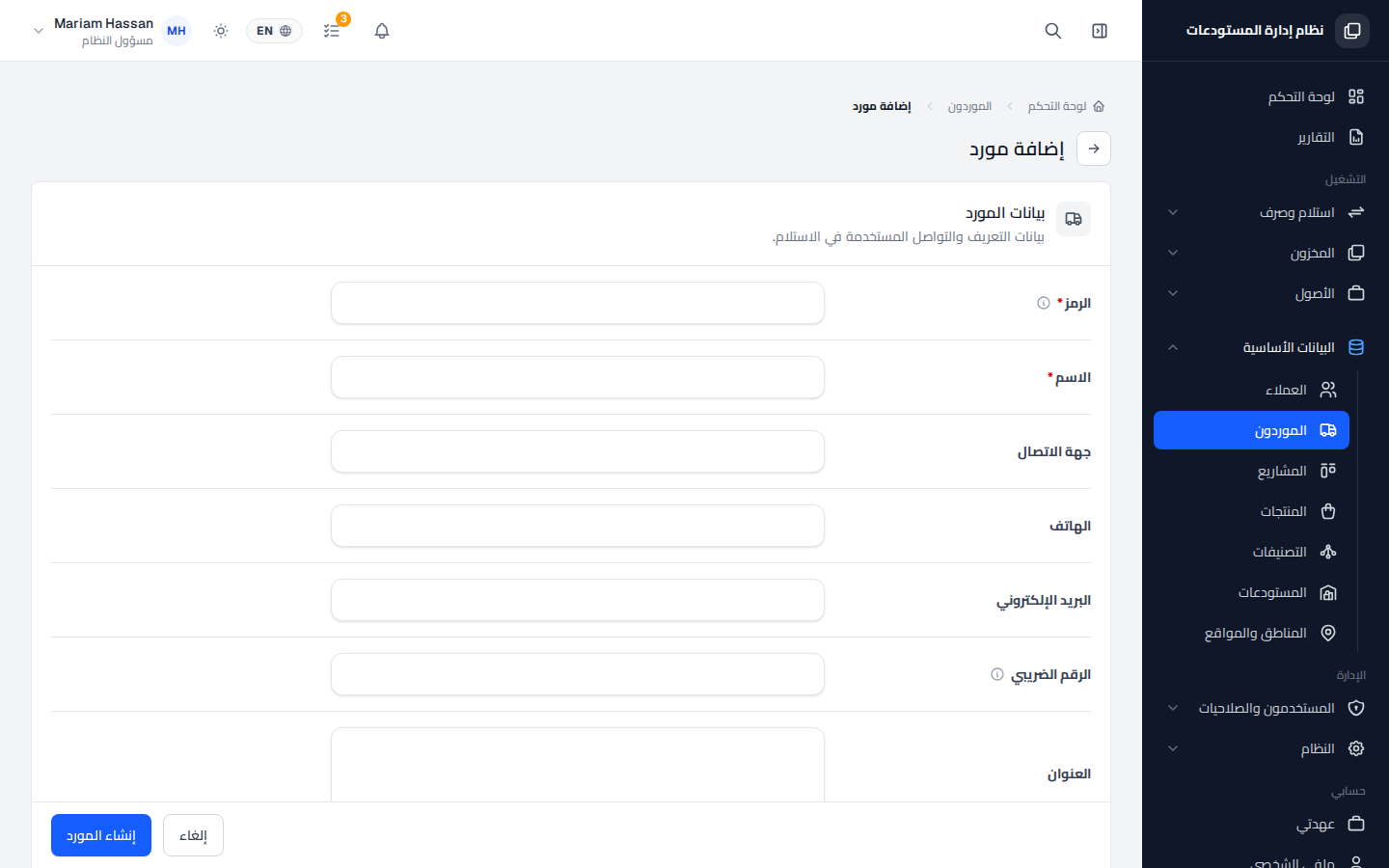إضافة مورد