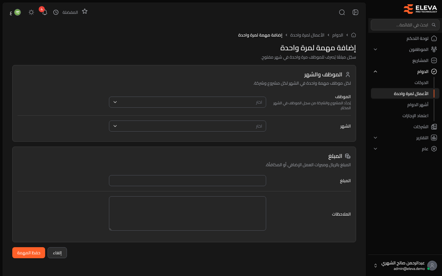 إضافة مهمة لمرة واحدة