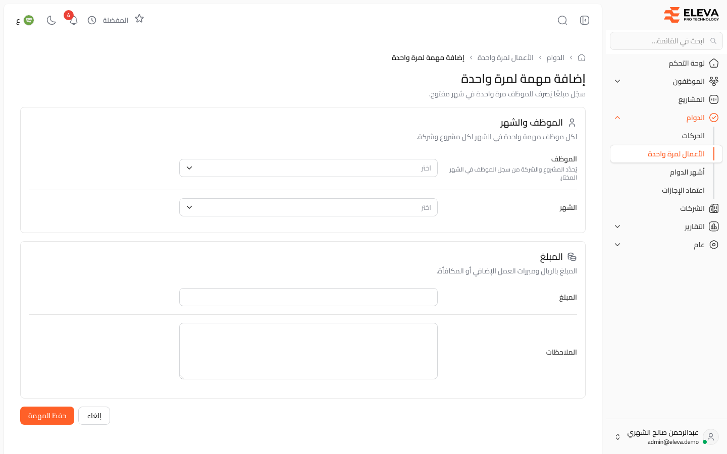 إضافة مهمة لمرة واحدة