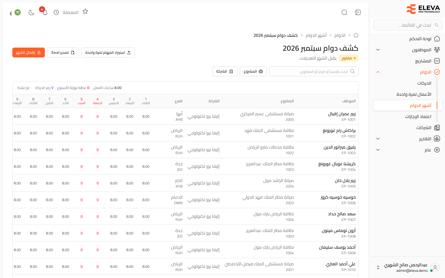 كشف الدوام