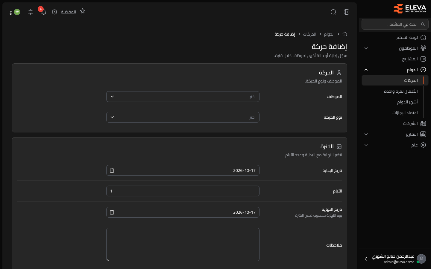 إضافة حركة