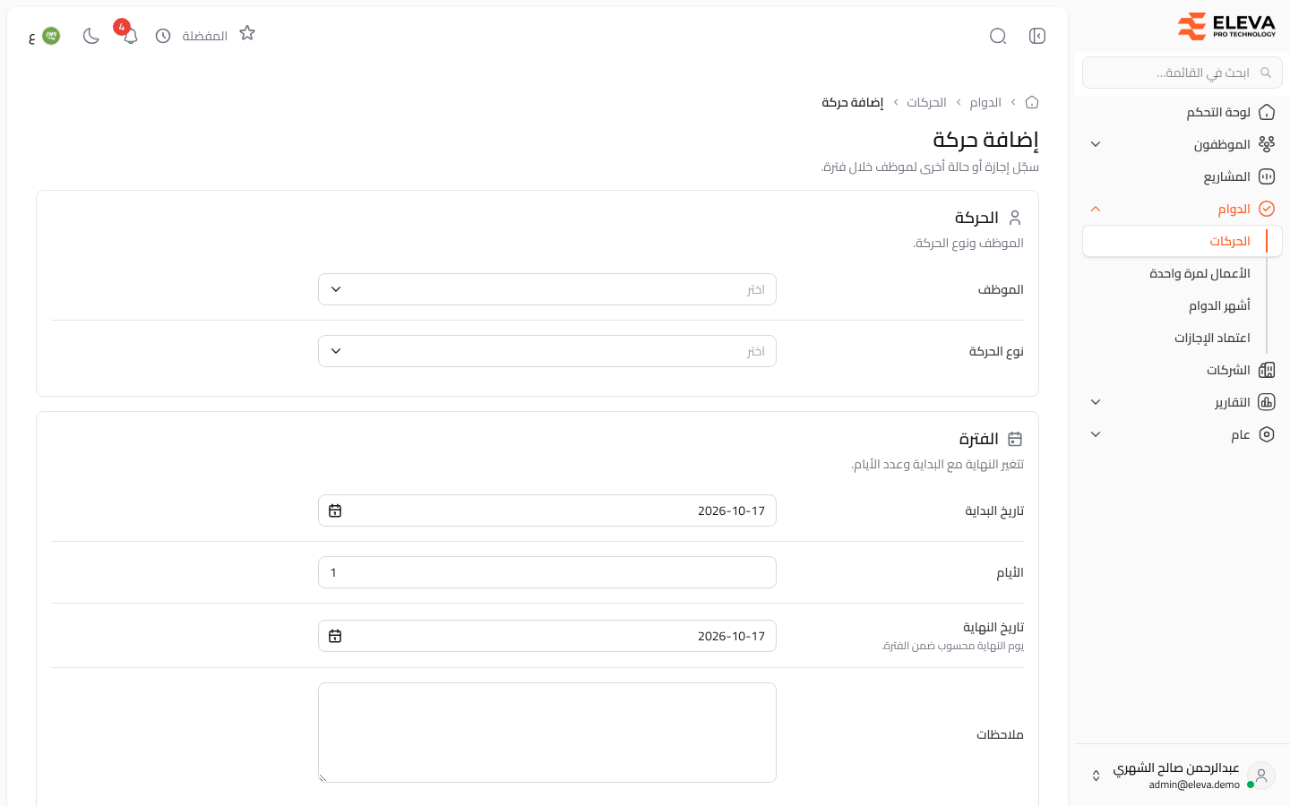 إضافة حركة