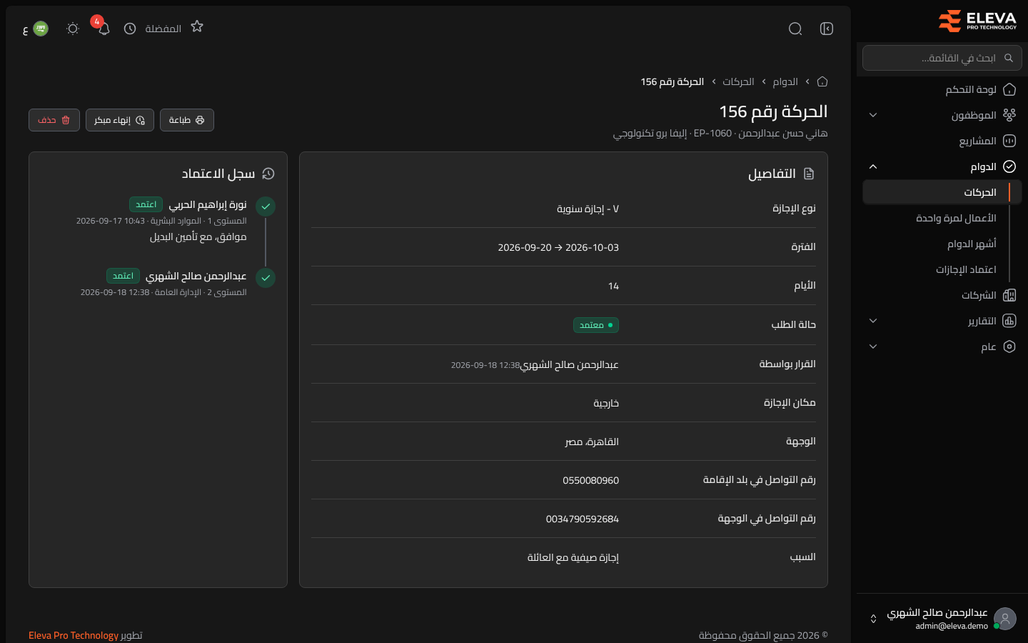 تفاصيل الحركة