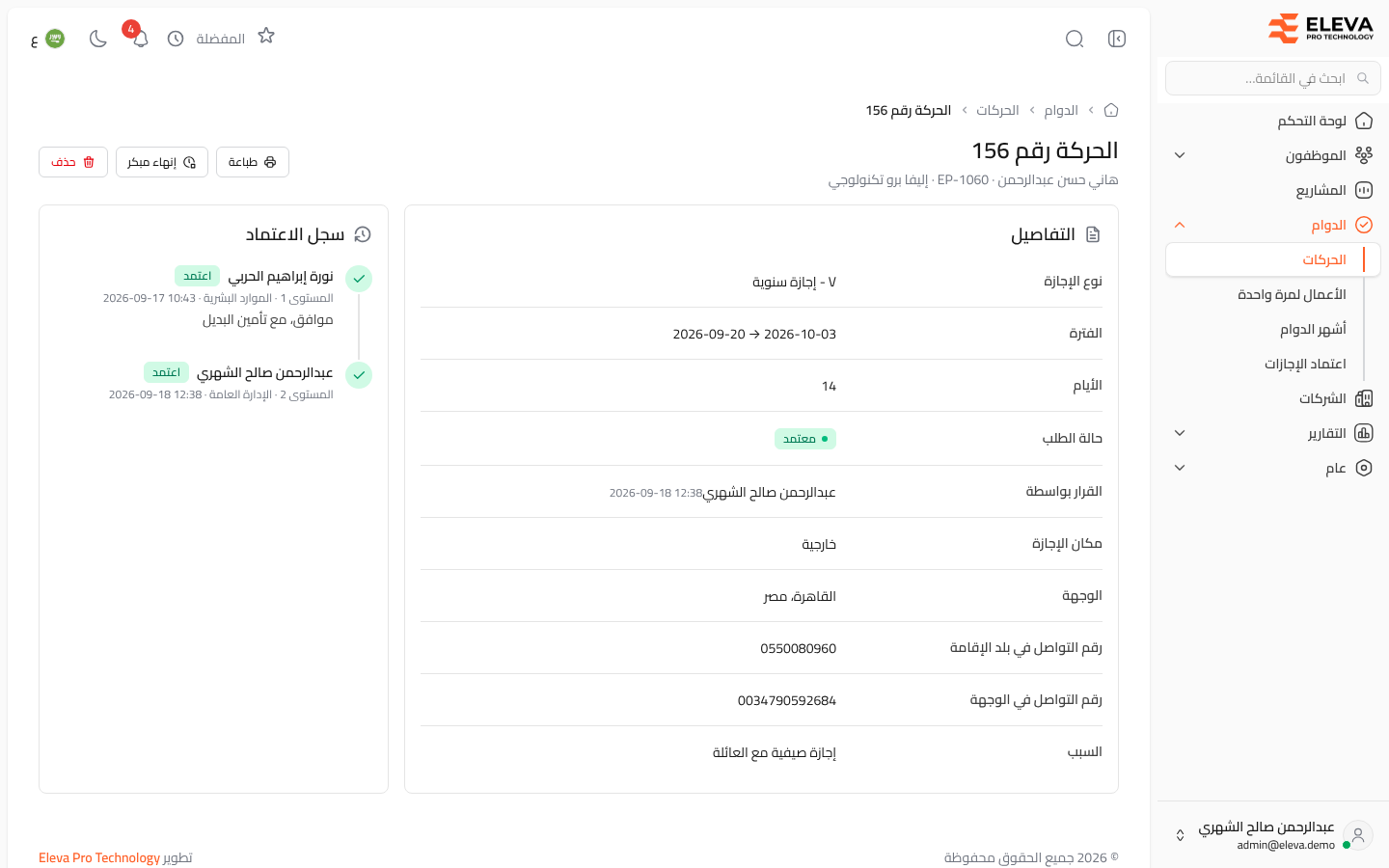 تفاصيل الحركة