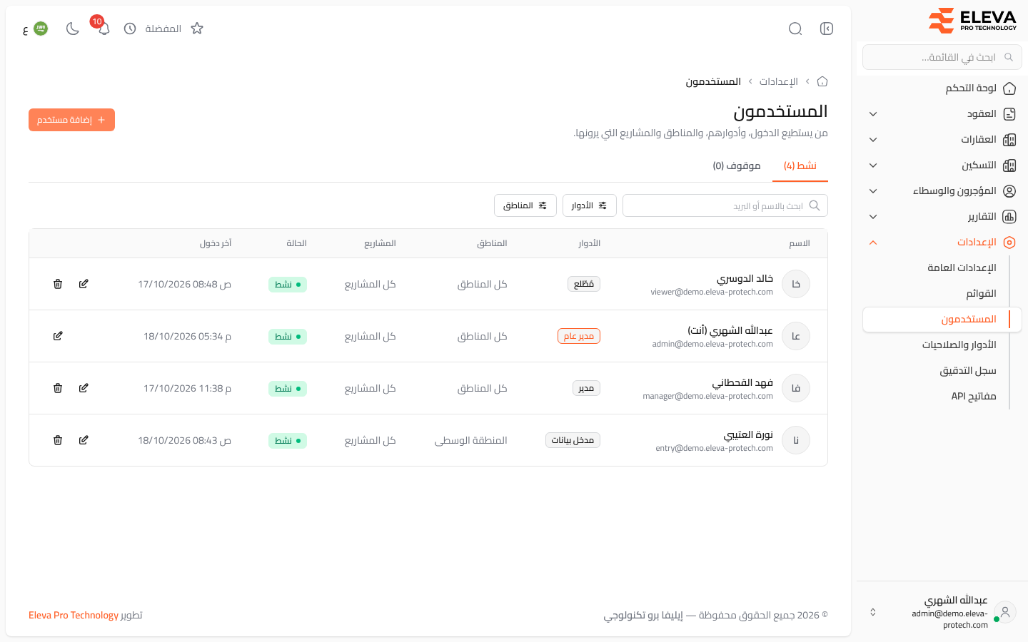 المستخدمون