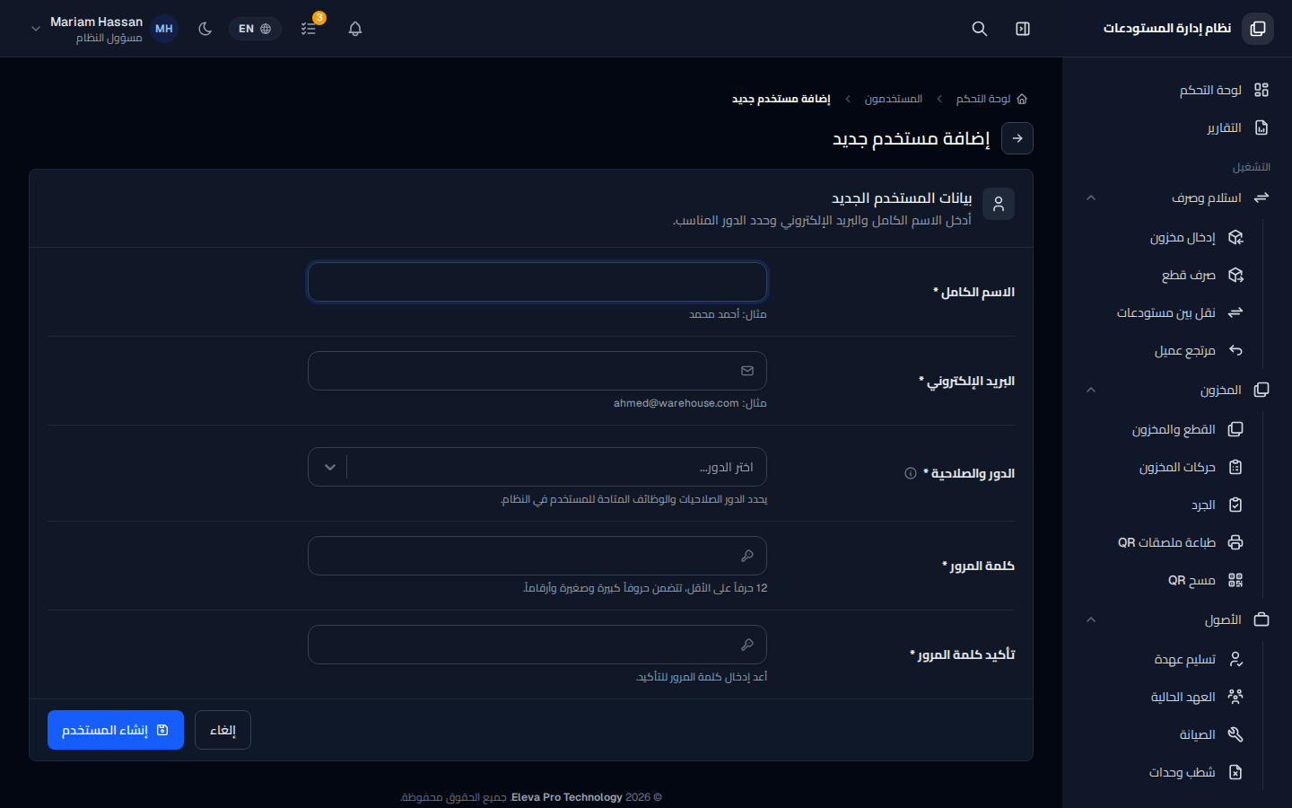 إضافة مستخدم