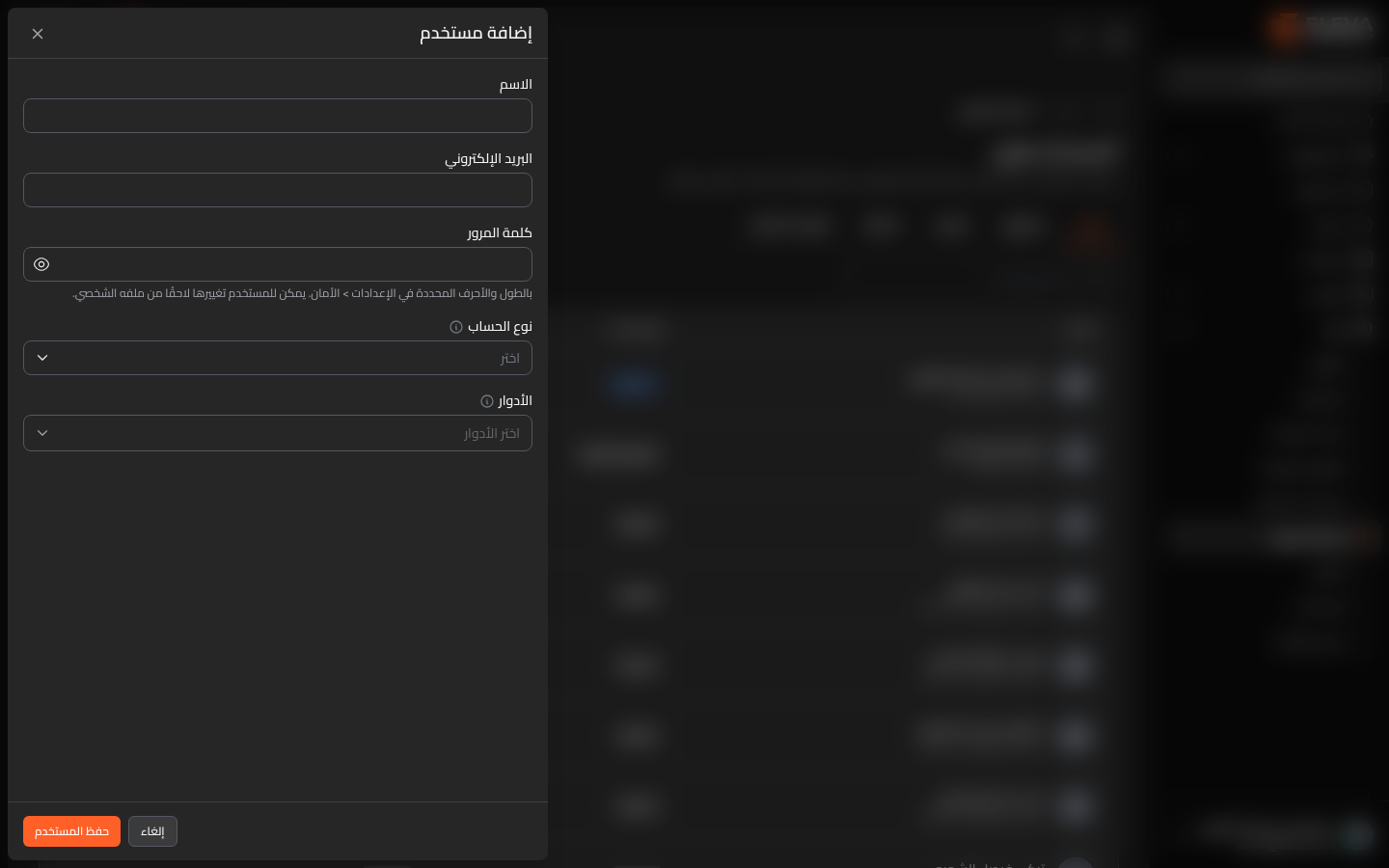 إضافة مستخدم