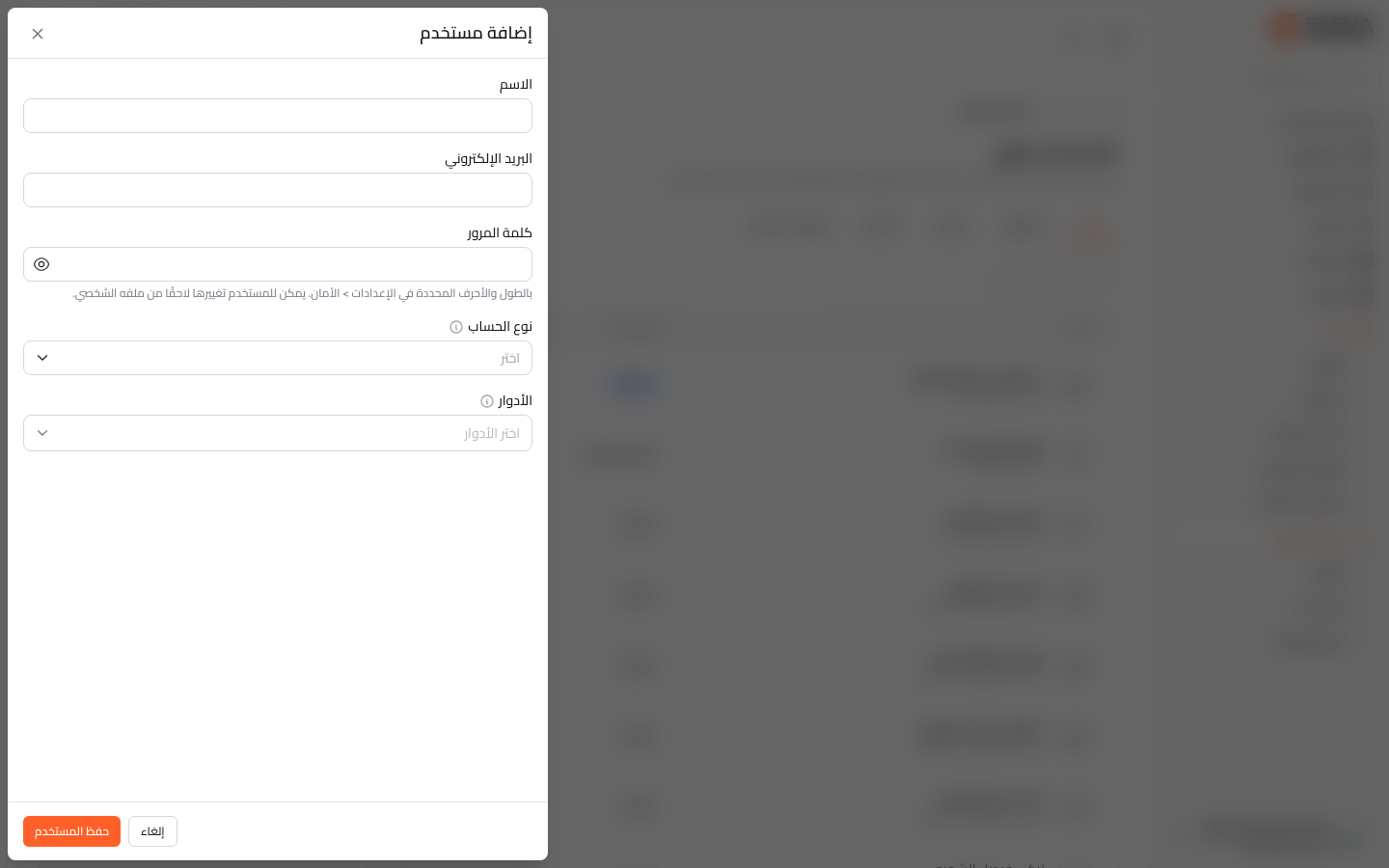 إضافة مستخدم