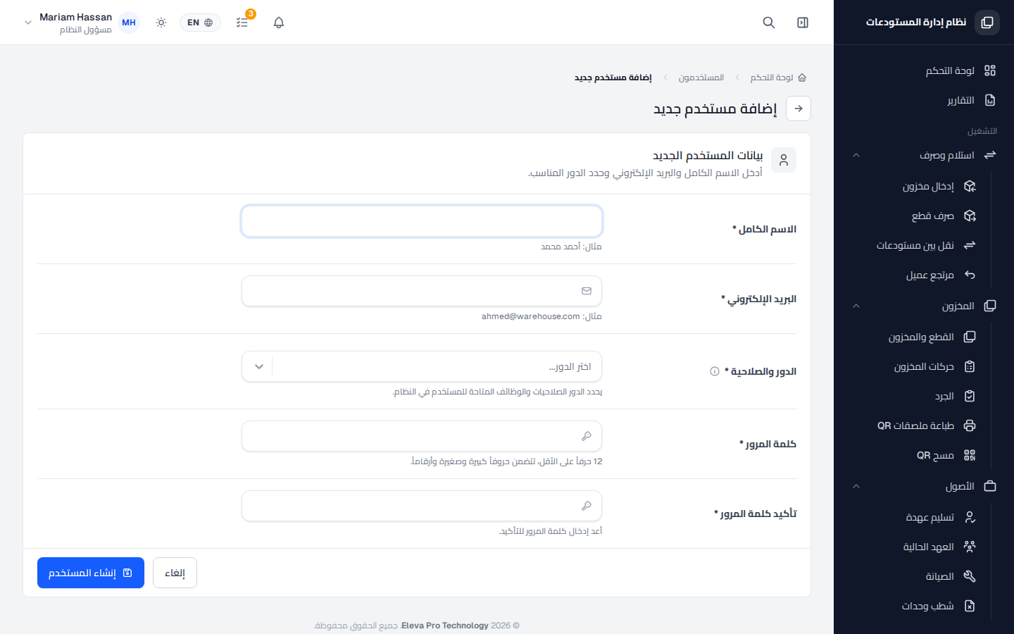 إضافة مستخدم