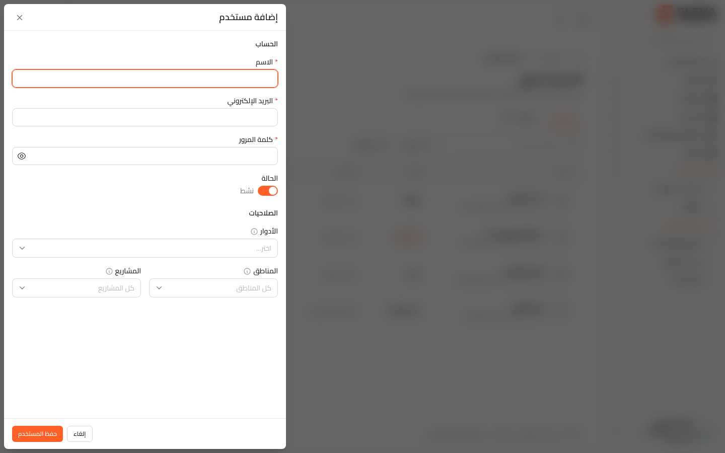 إضافة مستخدم
