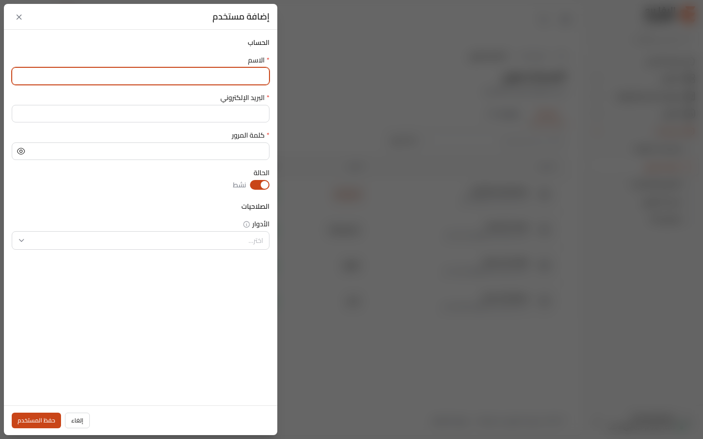 إضافة مستخدم