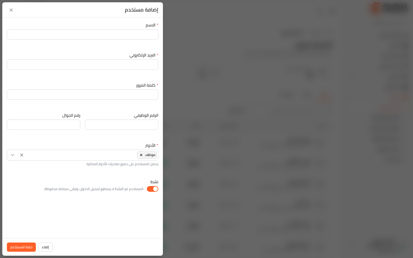 إضافة مستخدم