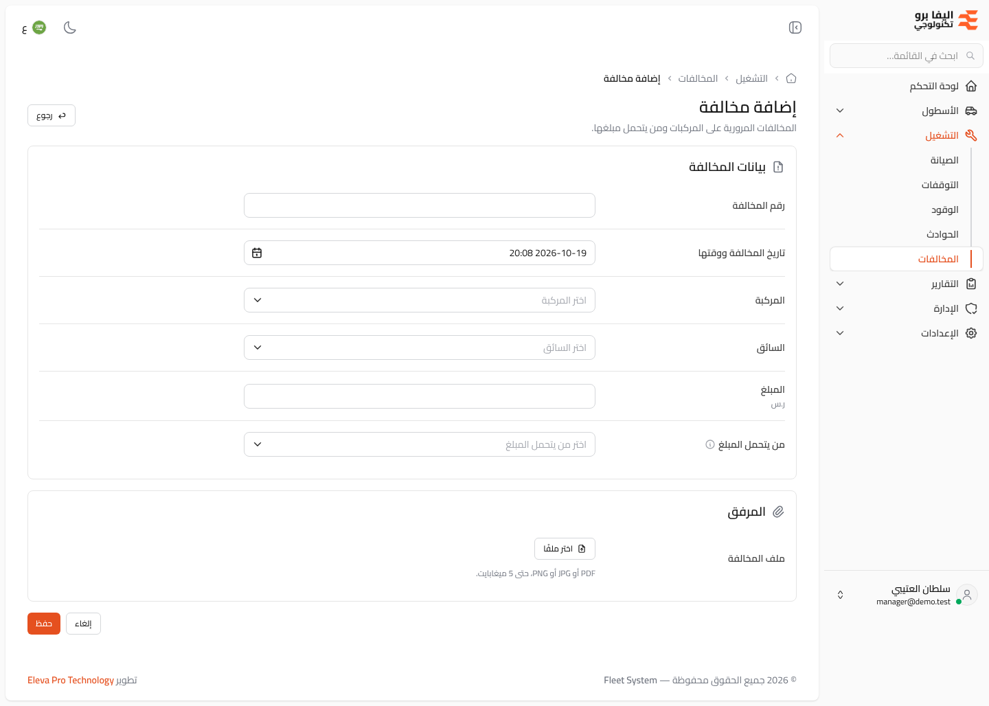 إضافة مخالفة