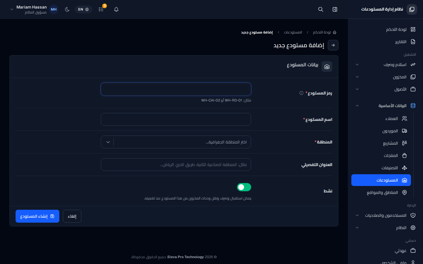إضافة مستودع