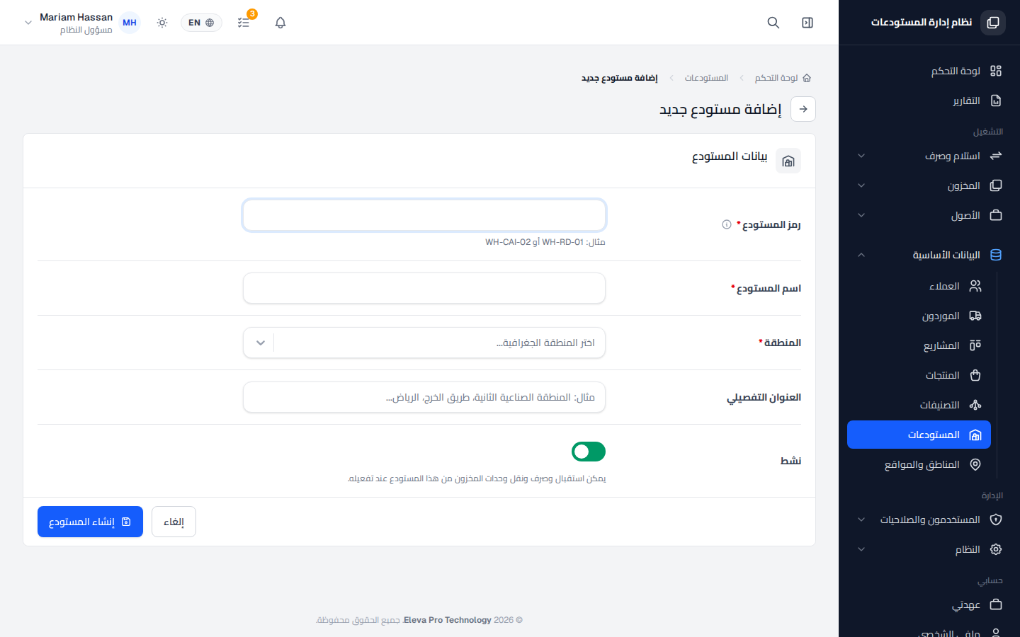 إضافة مستودع